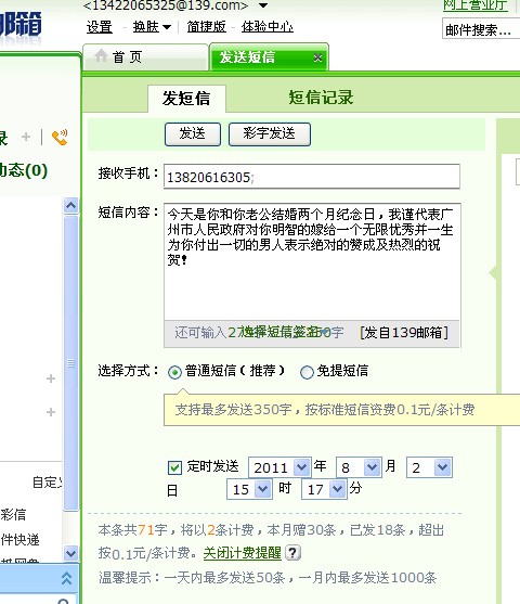 发送结婚纪念日祝福短信,一元一条,简单任务。