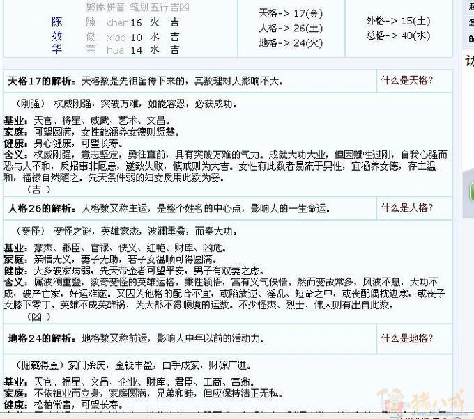 陈男<em>宝宝起名属鼠</em>,上户口上学急-<em>宝宝起名</em>-猪八