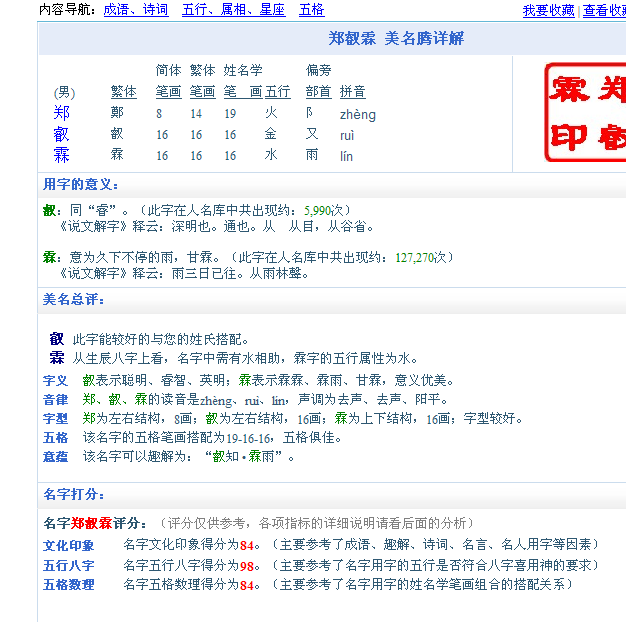 <em>姓郑</em>男宝宝<em>起名</em>-宝宝<em>起名</em>-猪八戒网