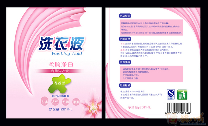 家用洗衣液标签设计-包装设计-猪八戒网