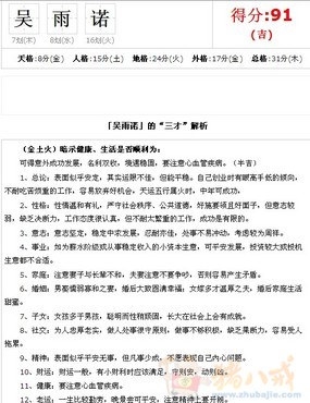 <em>吴姓女宝宝取名</em>字-宝宝起名-猪八戒网