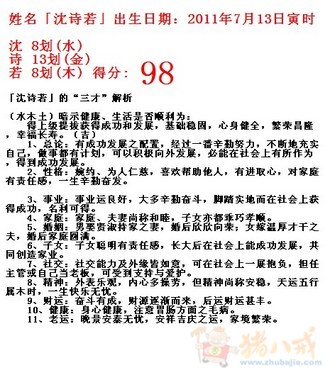 <em>沈姓女宝宝起名</em>-宝宝起名-猪八戒网