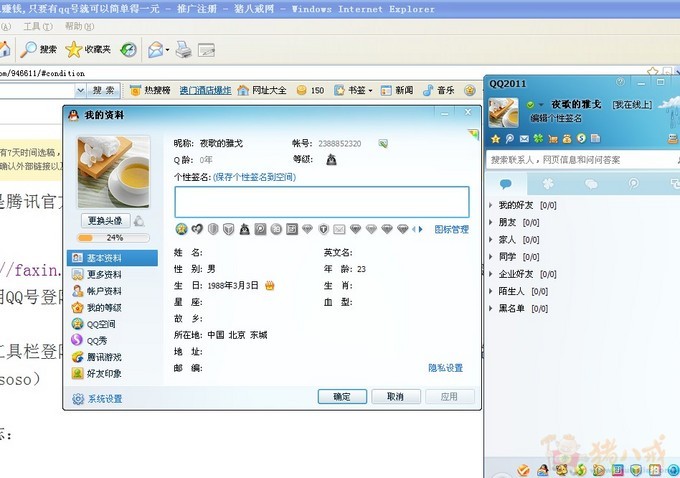 注册推广任务,不用手机也可以赚钱,只要有qq号