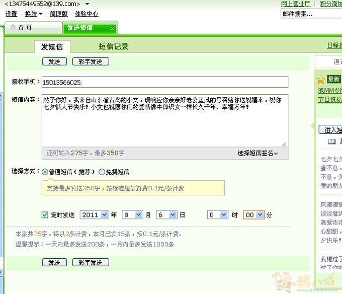 www.shanpow.com_简单七夕留言大全。