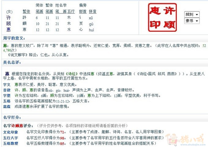 <em>许姓女宝宝起名</em>-<em>宝宝起名</em>-猪八戒网