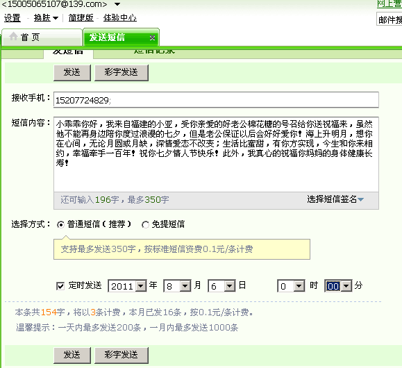 www.shanpow.com_七夕空间留言板祝福。