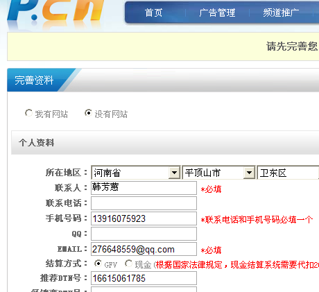 两分钟免费注册P.CN,3元1个人