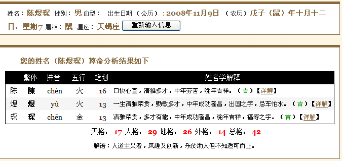 陈男<em>宝宝起名属鼠</em>,上户口上学急-<em>宝宝起名</em>-猪八