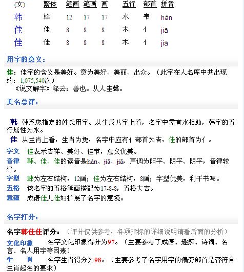 <em>韩姓女宝宝取名</em>任务-宝宝<em>起名</em>-猪八戒网