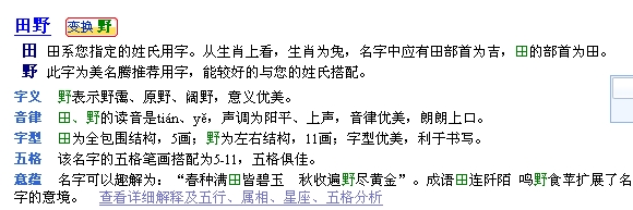 <em>田姓</em>男<em>宝宝起名</em>-<em>宝宝起名</em>-猪八戒网