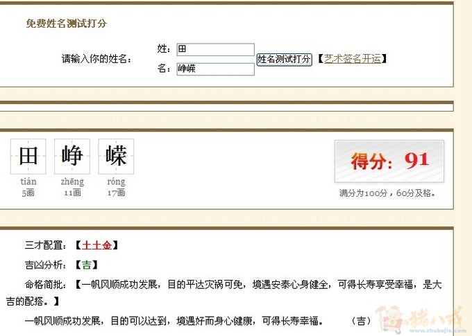 <em>田姓</em>男<em>宝宝起名</em>-<em>宝宝起名</em>-猪八戒网