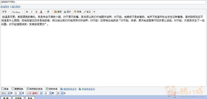 <em>给女朋友道歉</em>+imbakog
