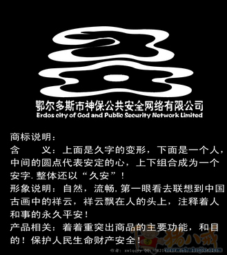 鄂尔多斯市神保公共安全网络有限公司徽标设计