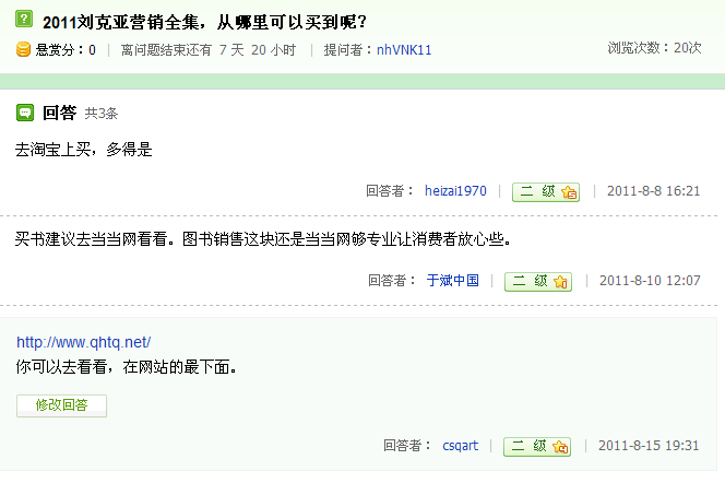 只需要到百度知道回答问题就可以赚钱,3个回答