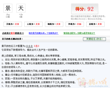 <em>景姓</em>男宝宝<em>取名</em>-宝宝<em>起名</em>-猪八戒网