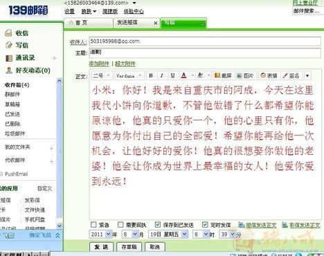 我<em>和女友吵架了</em>,<em>道歉</em>短信发送-<em>道歉</em>短信-猪八戒