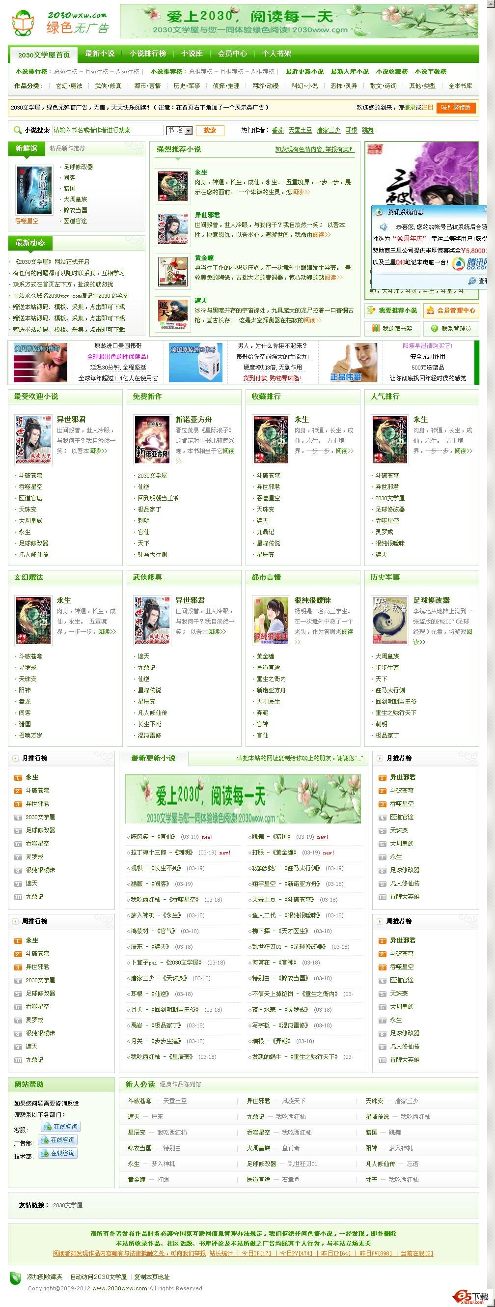 参照起点小说网,逐浪小说网