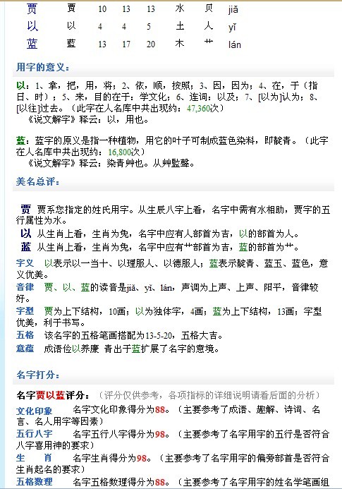 <em>贾姓女宝宝取名</em>-宝宝起名-猪八戒网