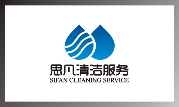 思凡清洁服务公司logo设计及简单应用 第九大道 投标-猪八戒网