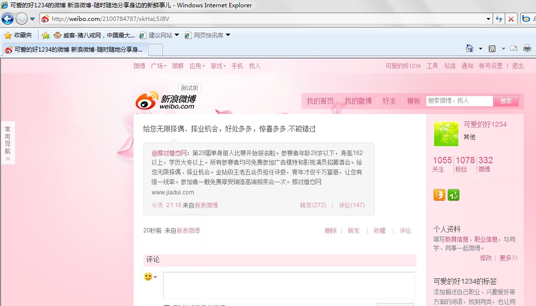  嫁对婚恋网 微博推广