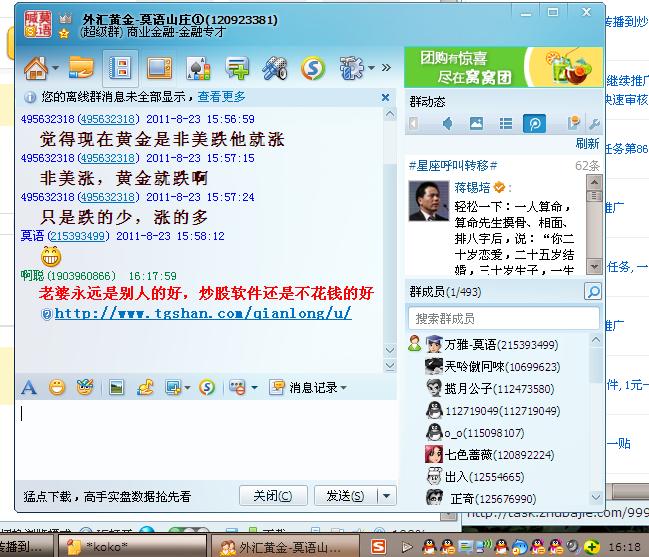 将以下信息传播到炒股类,商业、财经类的qq群