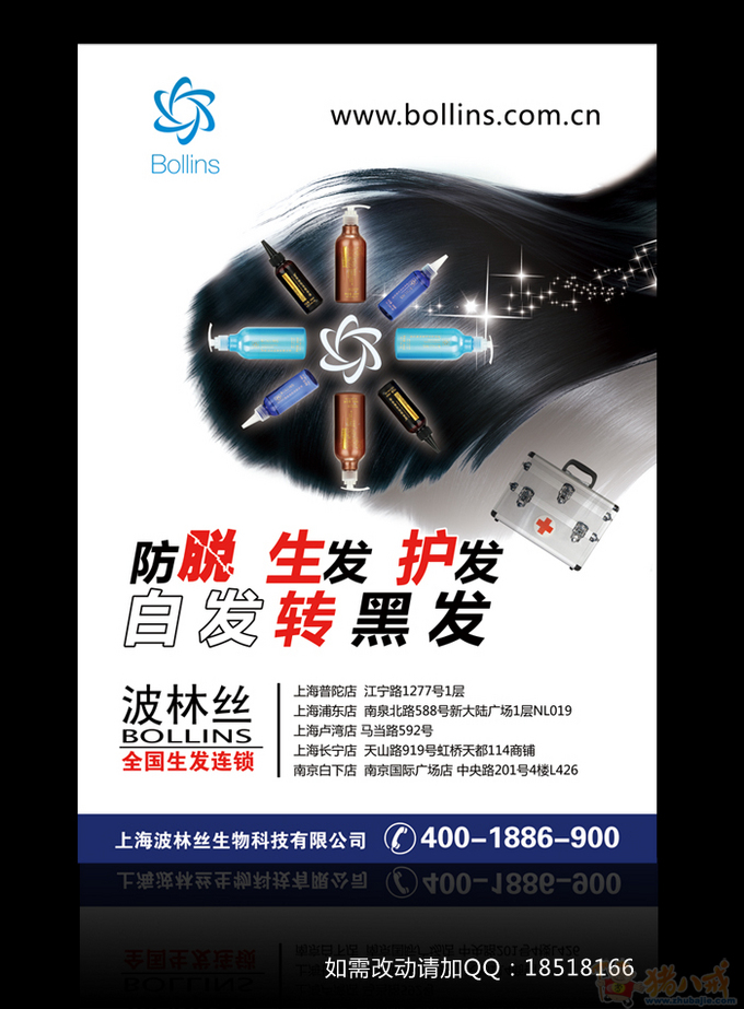 <em>头发护理产品</em>室内海报设计,加急!-海报设计-猪