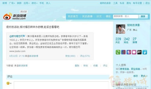  嫁对婚恋网 微博推广(100粉丝以上,上海最好)-微