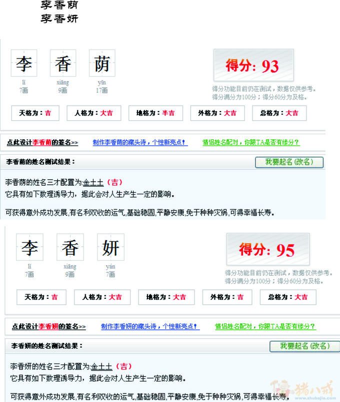 李姓<em>双胞胎女孩取名</em>-宝宝起名-猪八戒网