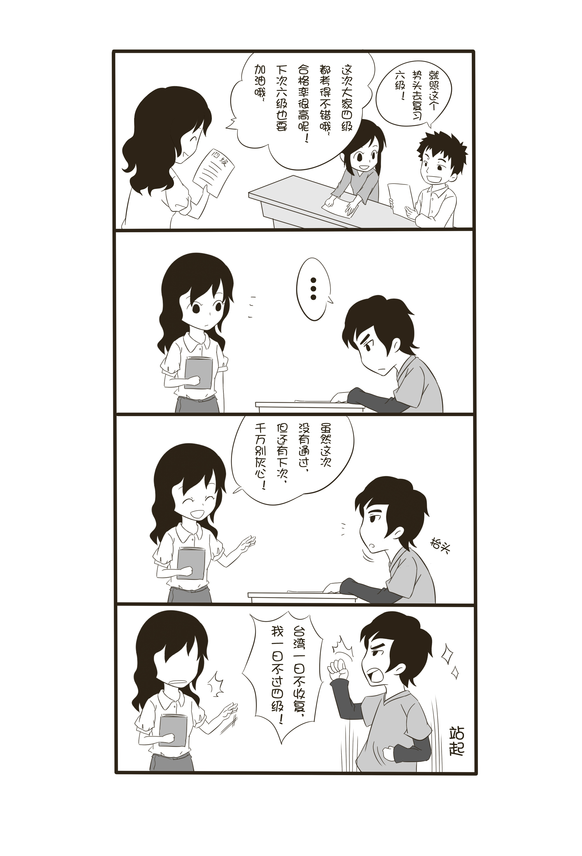 定制四格漫画