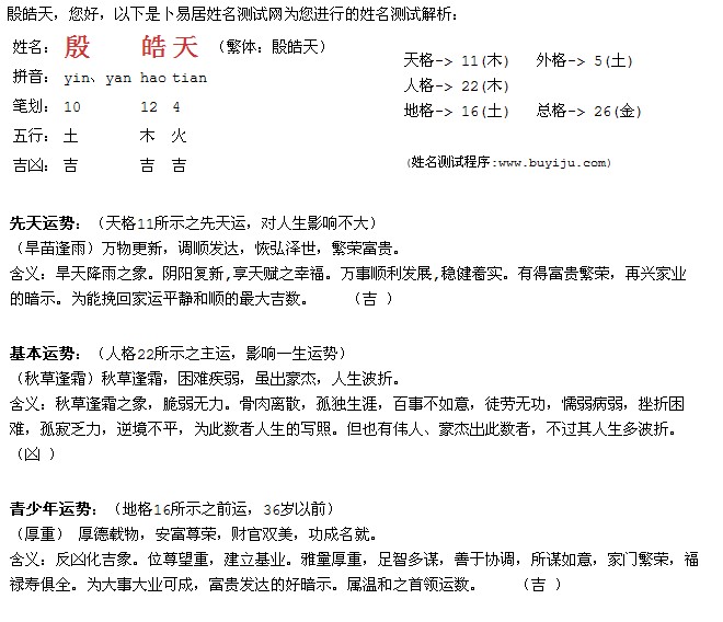 <em>殷氏</em>宝宝请高手赐名-宝宝<em>起名</em>-猪八戒网