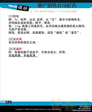销售公司取名字,主要针对房地产销售,加急-公司
