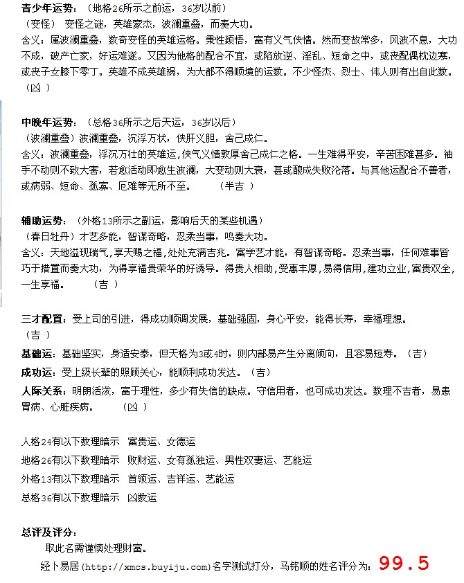 2014年马宝宝男孩姓栗<em>取名</em>-