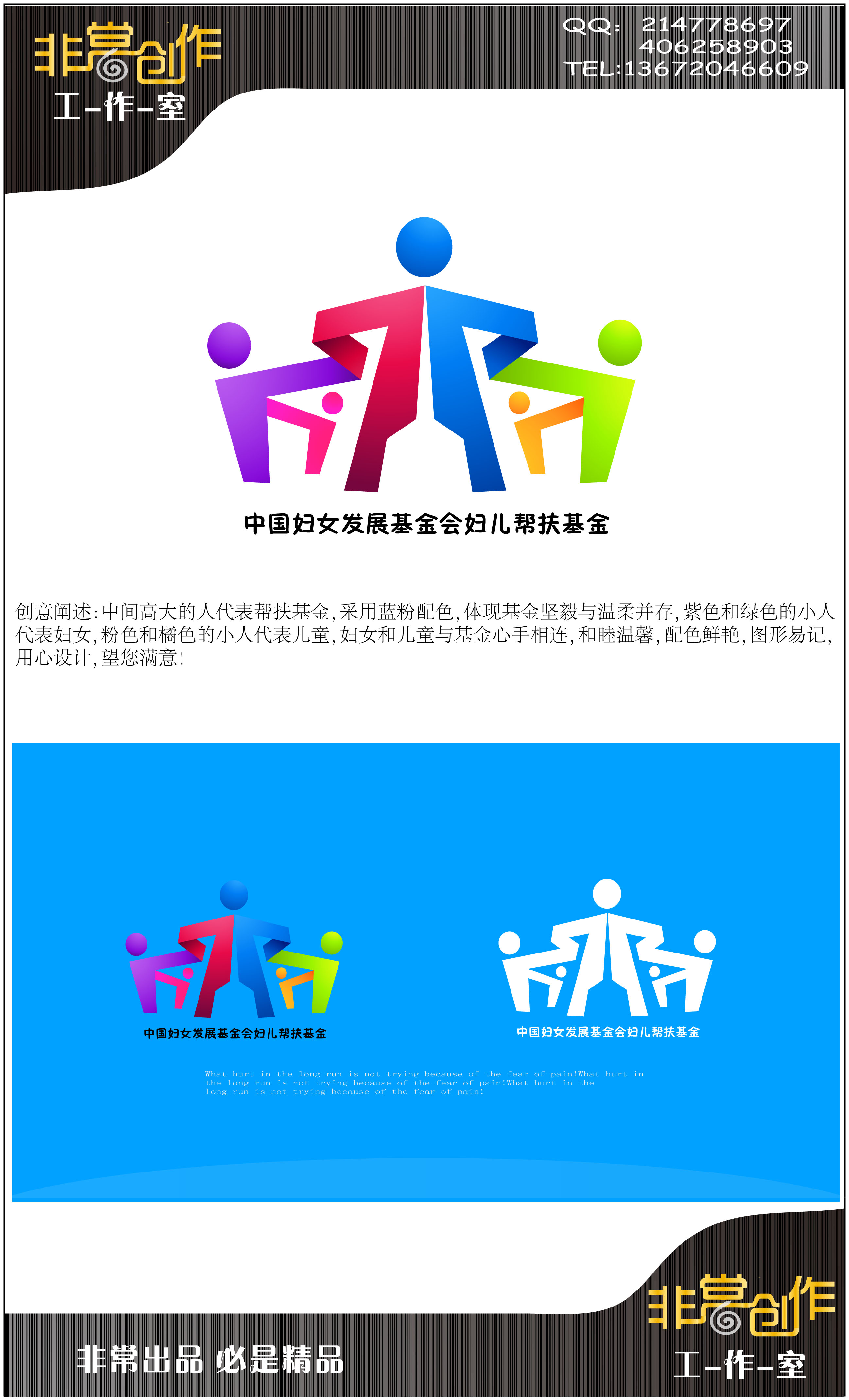 <em>中国妇女</em>发展<em>基金会妇儿</em>帮扶基金logo设计-log
