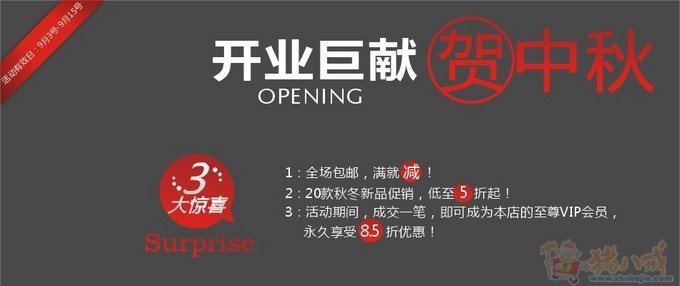 淘宝女装店中秋节促销海报
