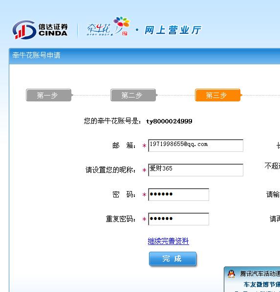 模拟炒股账号注册,一个一元,46秒即可完成,12小
