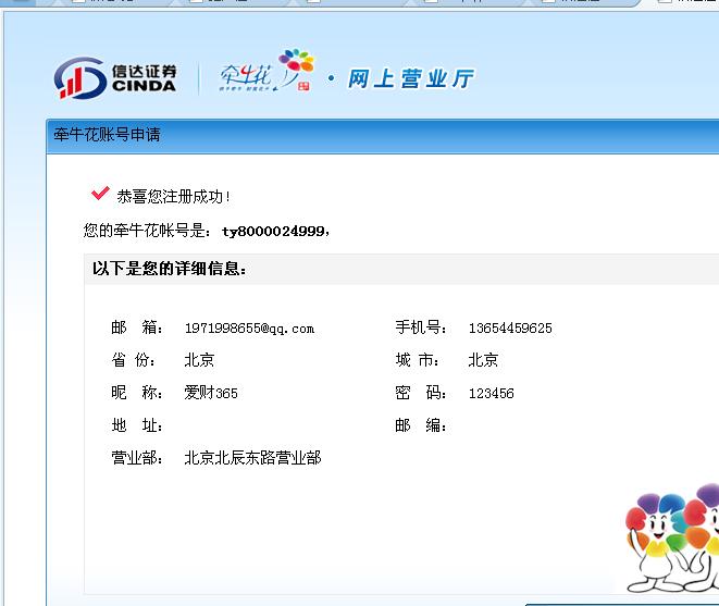 模拟炒股账号注册,一个一元,46秒即可完成,12小