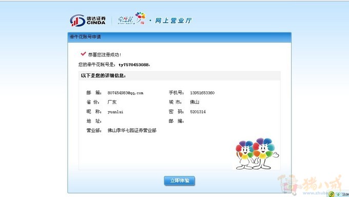 模拟炒股账号注册,一个一元,46秒即可完成,12小