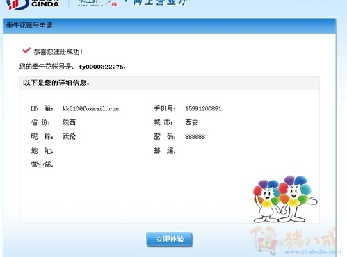 模拟炒股账号注册,一个一元,46秒即可完成,12小