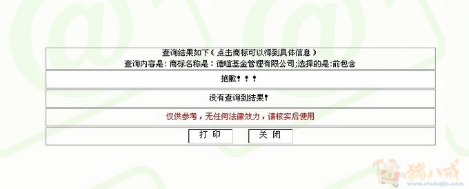 投资基金管理公司取名