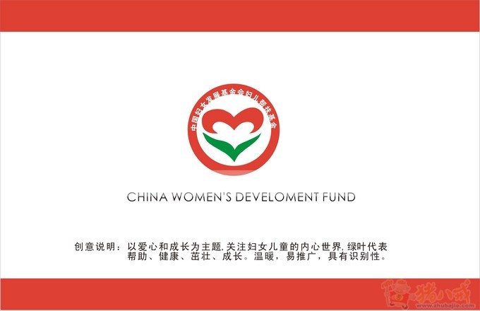 <em>中国妇女</em>发展<em>基金会妇儿</em>帮扶基金LOGO设计-