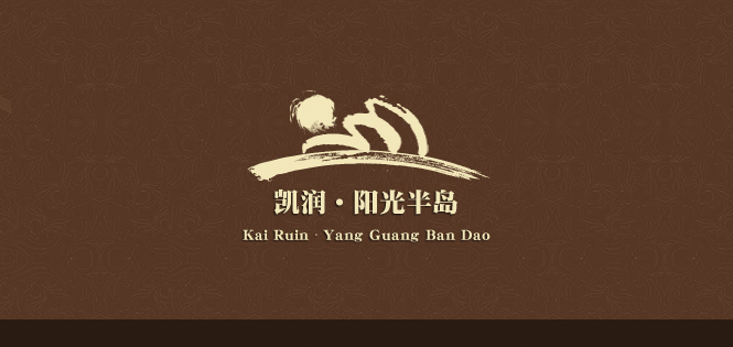 连云港凯润置业有限公司"凯润阳光半岛楼盘logo设计"