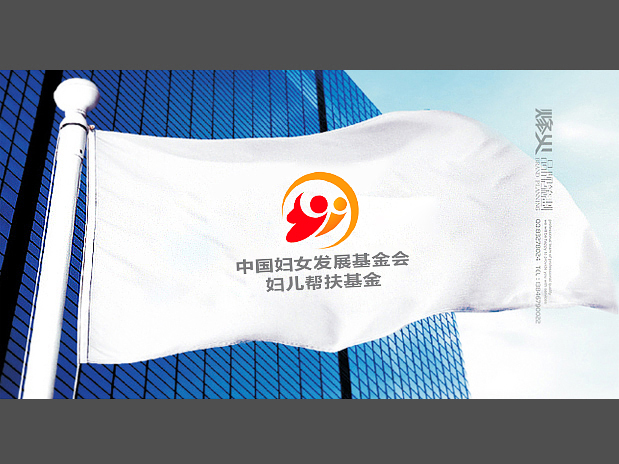 <em>中国妇女</em>发展<em>基金会妇儿</em>帮扶基金LOGO设计-