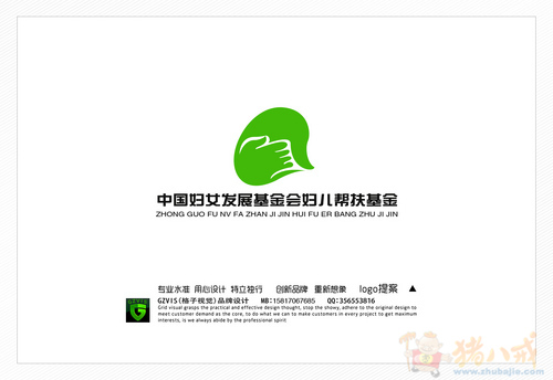 <em>中国妇女</em>发展<em>基金会妇儿</em>帮扶基金LOGO设计-