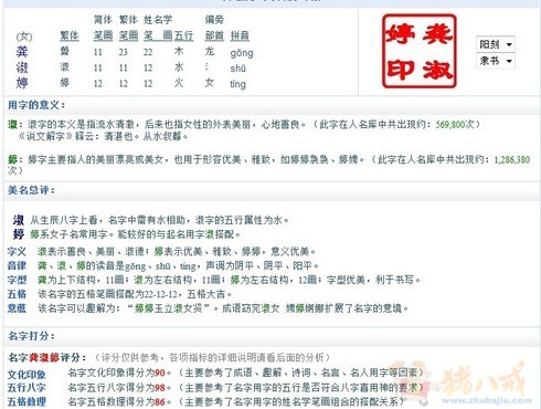 <em>龚姓女宝宝取名</em>-宝宝起名-猪八戒网