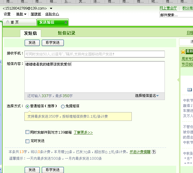 挽回男友最有力的短信