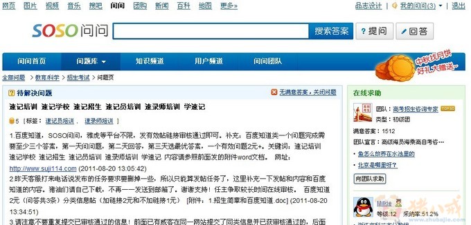 教育培训招生信息与软文信息发布:论坛,分类信