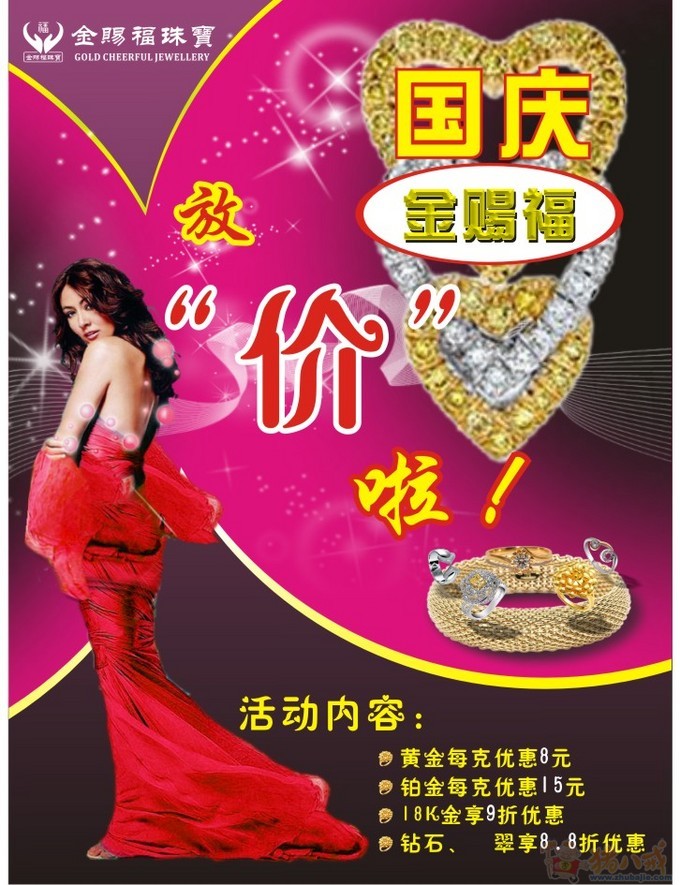 www.shanpow.com_中秋节珠宝店活动主题。