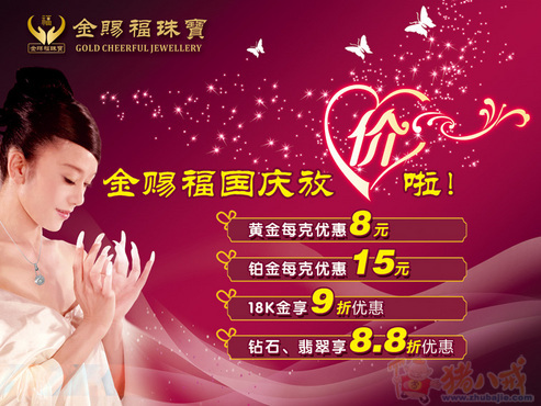 珠宝店国庆优惠 活动宣传 海报设计-海报设计-猪