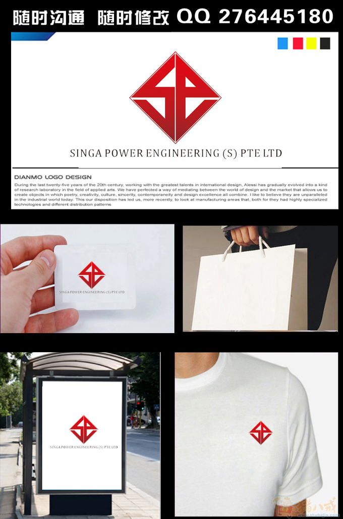 紧急征集:新加坡工程公司英文LOGO设计