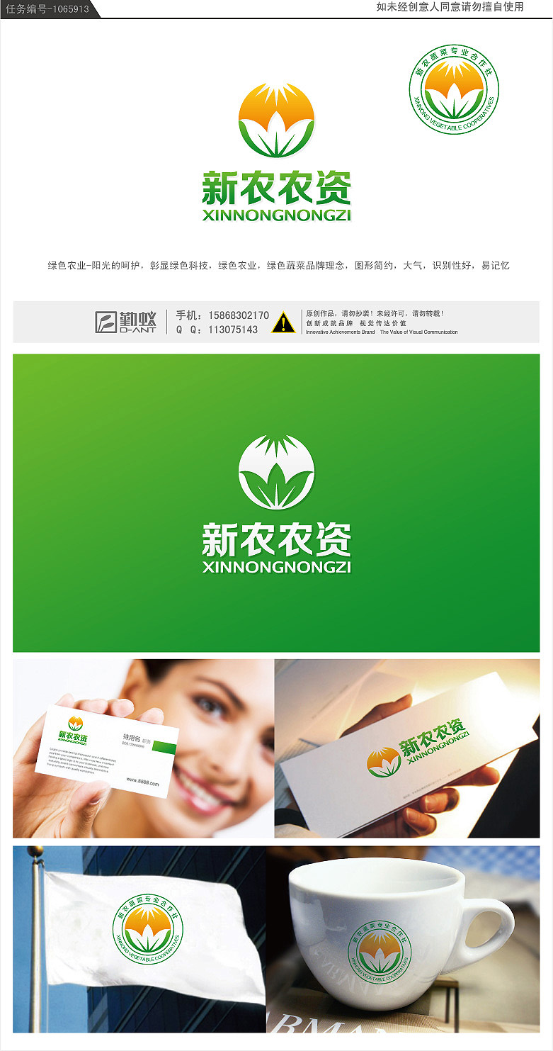 新农蔬菜专业合作社新农农资logo标志设计